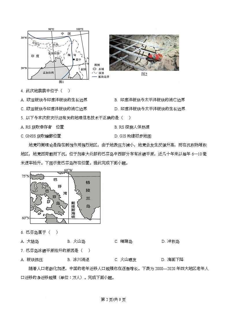 浙江省北斗星盟2025-2026学年高三上学期12月考试地理试题（原卷版）第2页