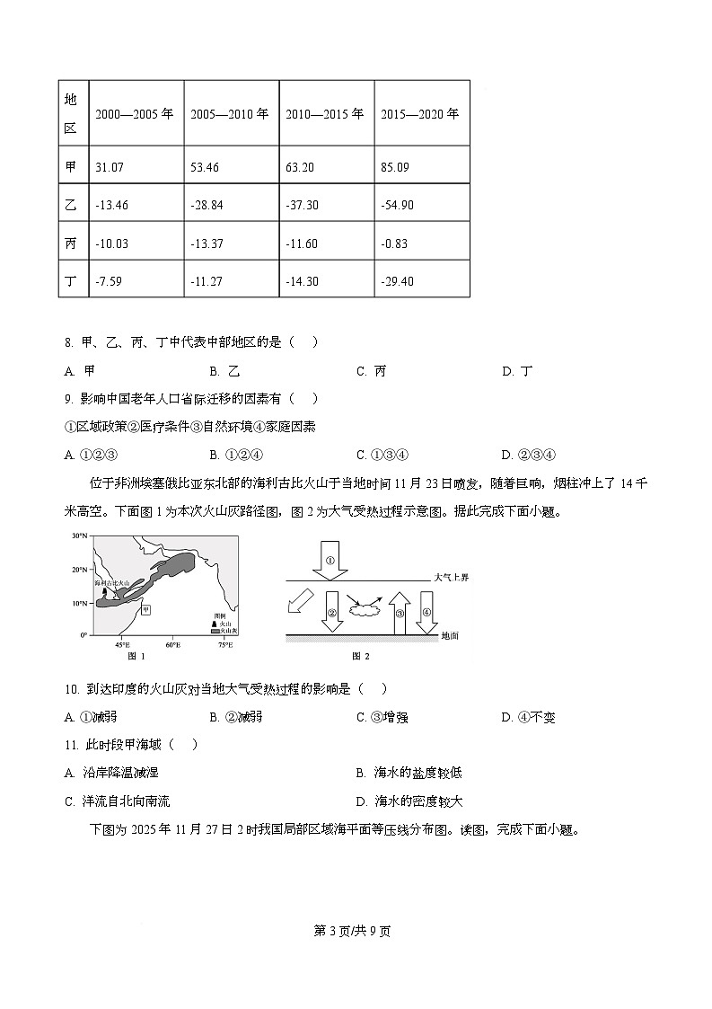 浙江省北斗星盟2025-2026学年高三上学期12月考试地理试题（原卷版）第3页