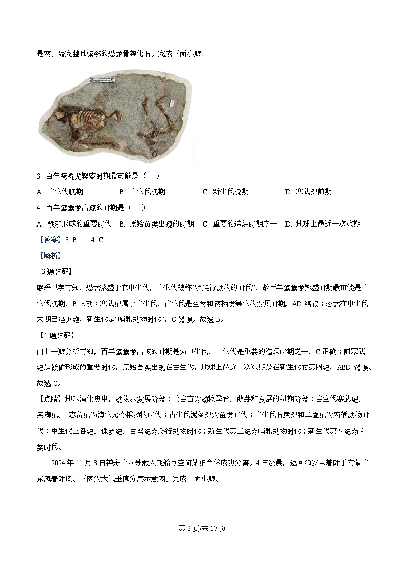 浙江省杭州市西湖区浙江大学附属中学2025-2026学年高一上学期12月月考地理试题 Word版含解析第2页