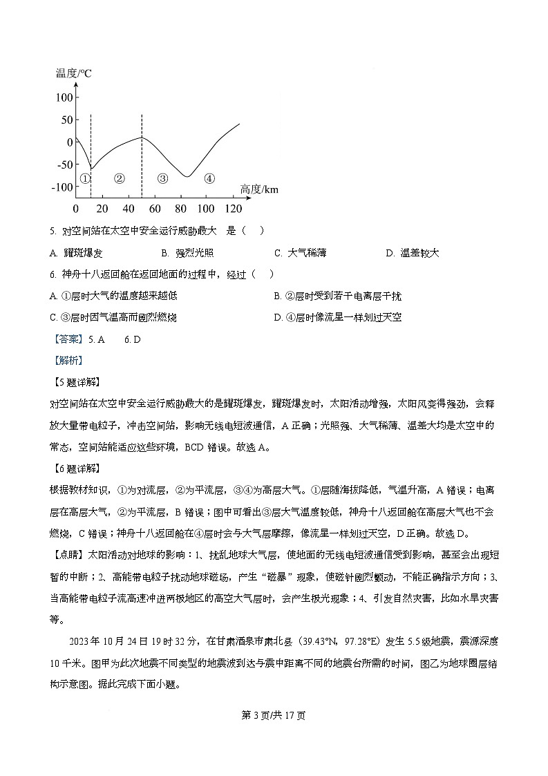 浙江省杭州市西湖区浙江大学附属中学2025-2026学年高一上学期12月月考地理试题 Word版含解析第3页