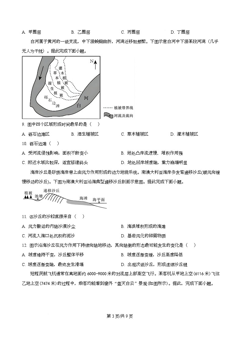 浙江省杭州市西湖区浙江大学附属中学2025-2026学年高一上学期12月月考地理试题（原卷版）第3页