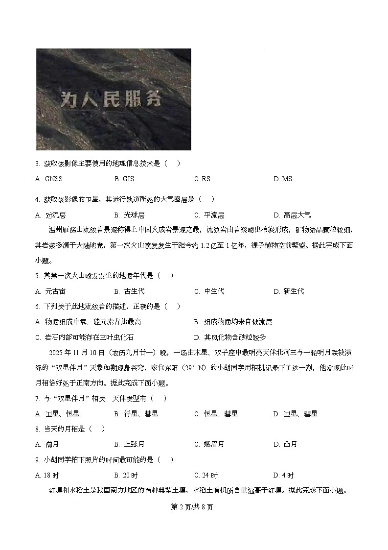浙江省金华市卓越联盟2025-2026学年高一上学期12月月考地理试题（原卷版）第2页