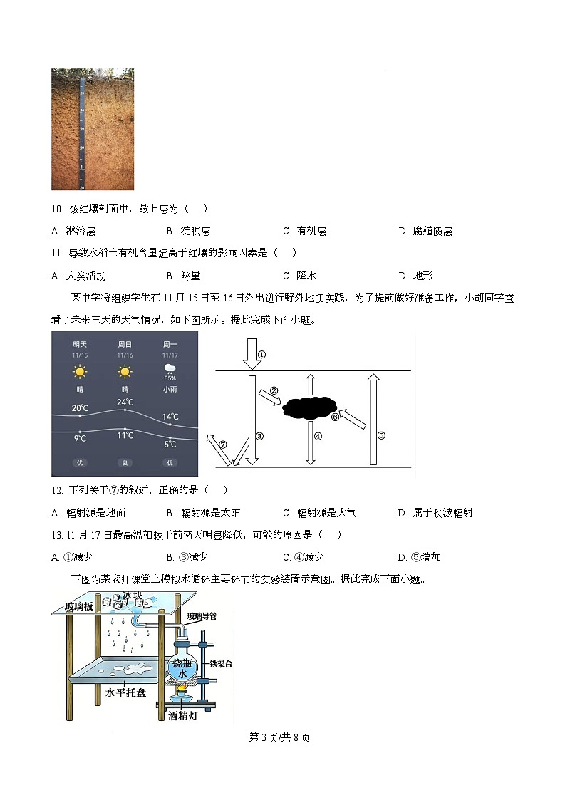 浙江省金华市卓越联盟2025-2026学年高一上学期12月月考地理试题（原卷版）第3页