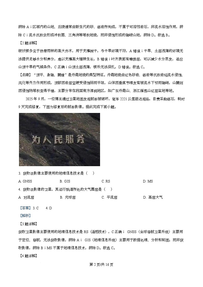 浙江省金华市卓越联盟2025-2026学年高一上学期12月月考地理试题 Word版含解析第2页