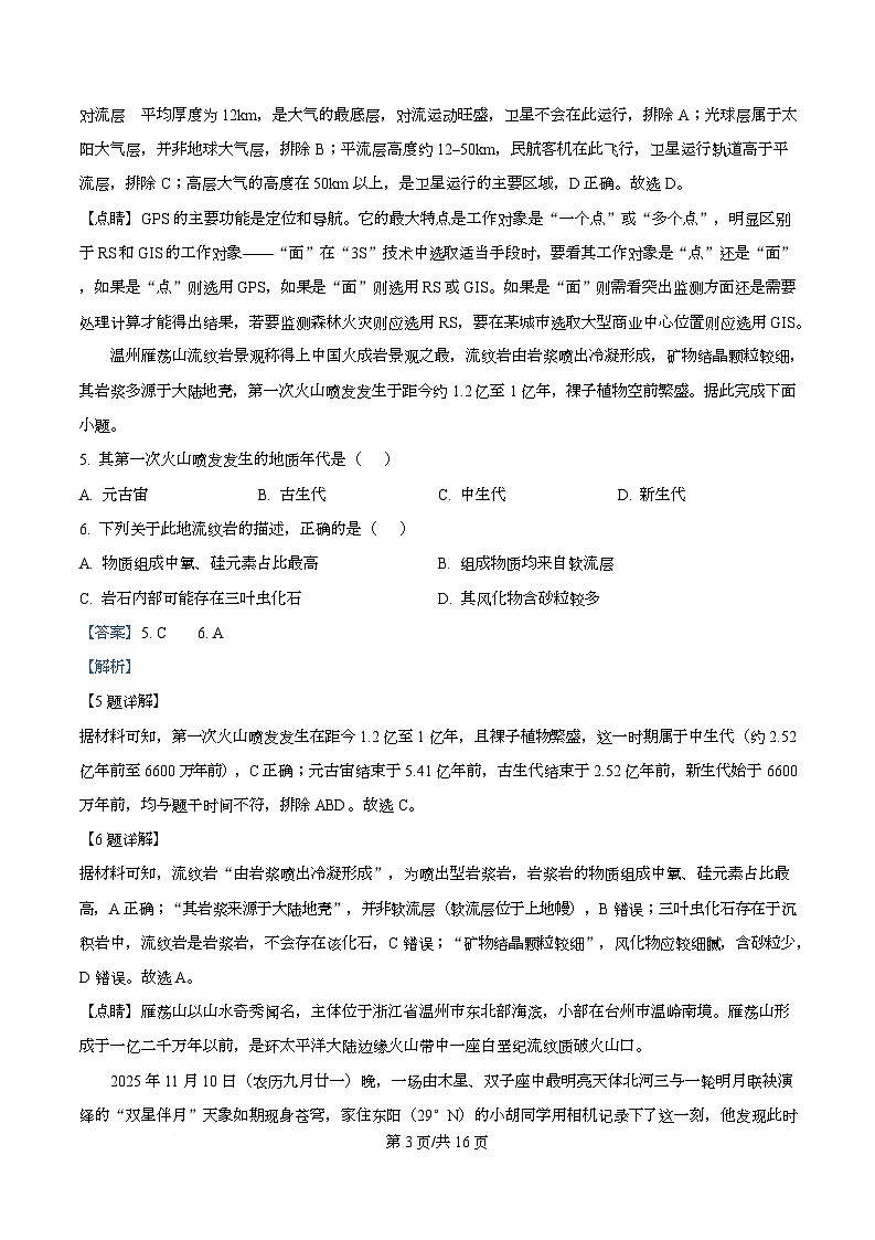 浙江省金华市卓越联盟2025-2026学年高一上学期12月月考地理试题 Word版含解析第3页