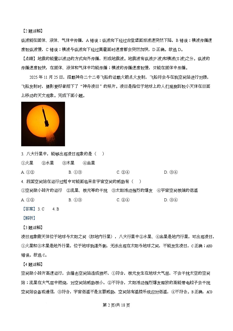 浙江省名校联合体2025-2026学年高一上学期12月月考地理试题 Word版含解析第2页