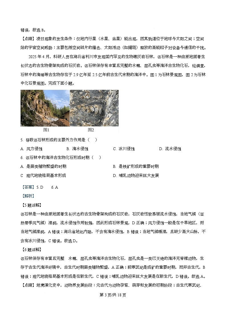 浙江省名校联合体2025-2026学年高一上学期12月月考地理试题 Word版含解析第3页