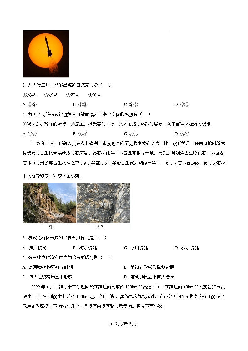 浙江省名校联合体2025-2026学年高一上学期12月月考地理试题（原卷版）第2页