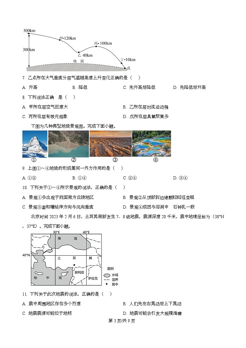 浙江省名校联合体2025-2026学年高一上学期12月月考地理试题（原卷版）第3页