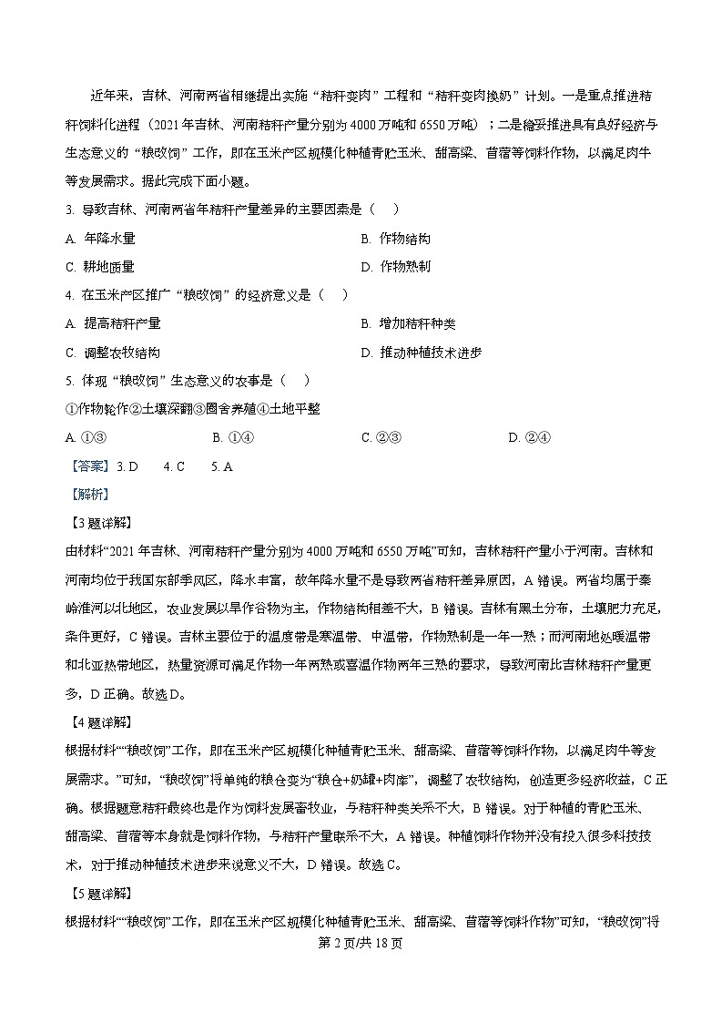 浙江省宁波市镇海中学2025-2026学年高三上学期12月期末考试地理试卷 Word版含解析第2页