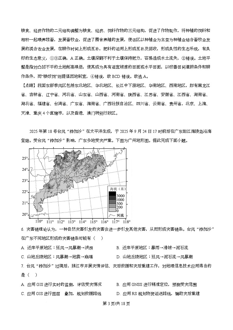 浙江省宁波市镇海中学2025-2026学年高三上学期12月期末考试地理试卷 Word版含解析第3页