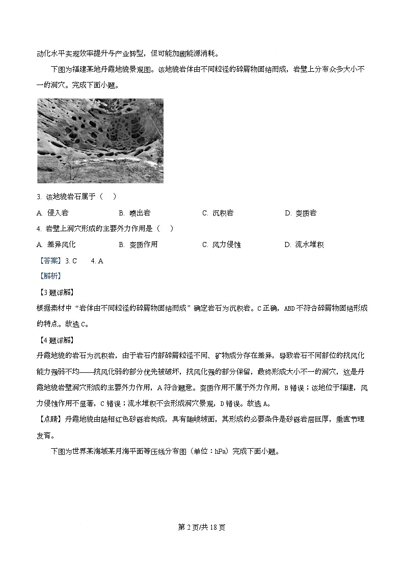 浙江省强基联盟2025-2026学年高二上学期12月月考地理试题 Word版含解析第2页