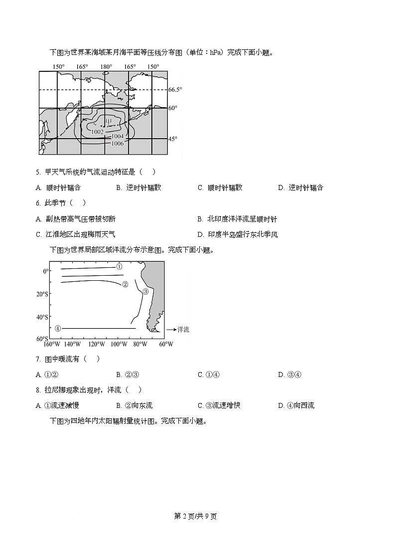 浙江省强基联盟2025-2026学年高二上学期12月月考地理试题（原卷版）第2页