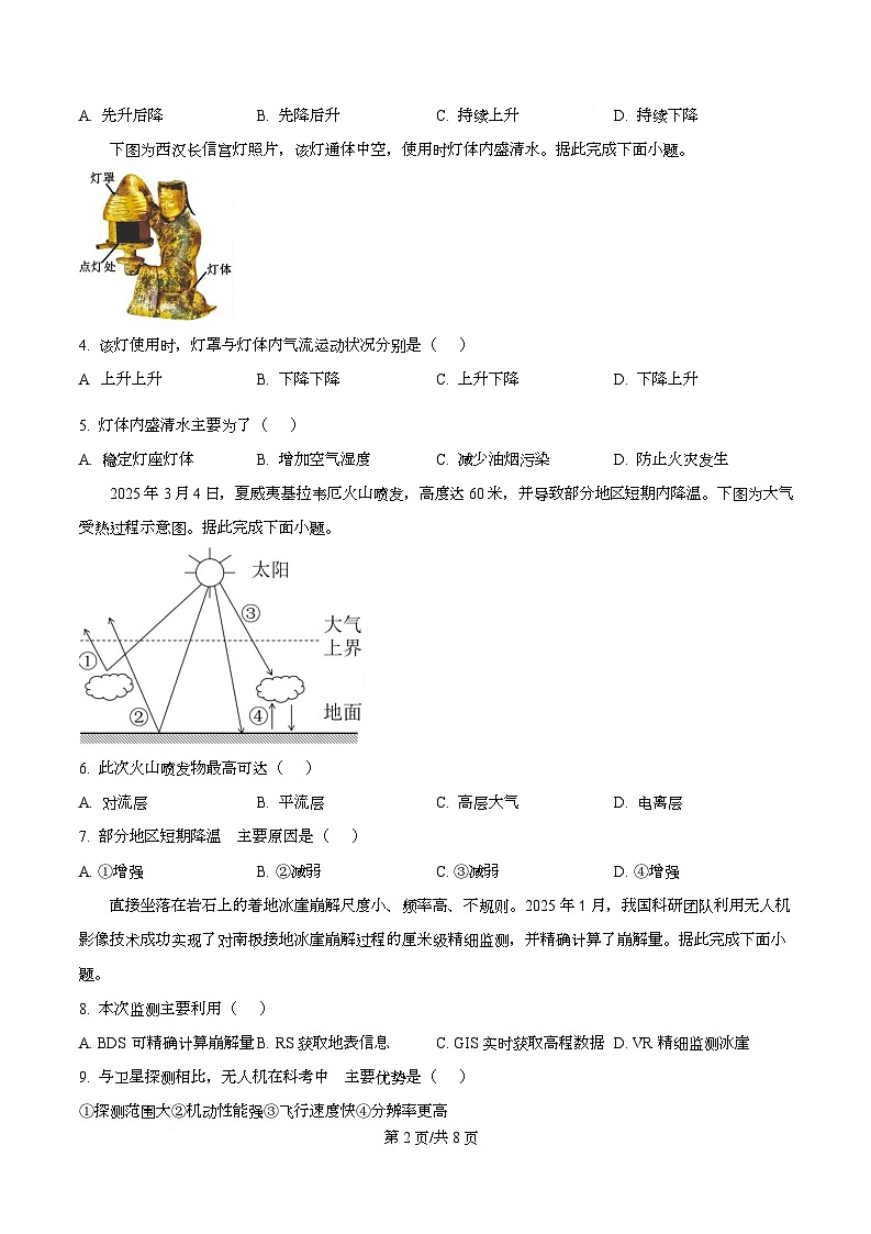 浙江省强基联盟2025-2026学年高一上学期12月月考地理试题（原卷版）第2页