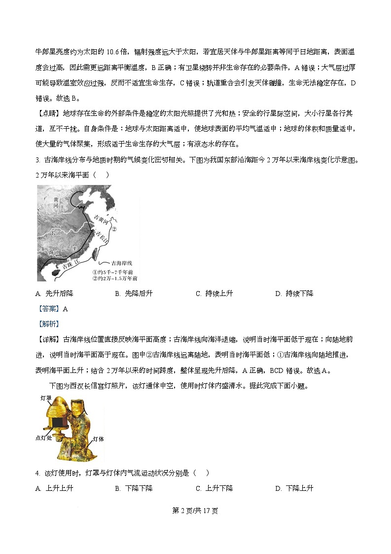 浙江省强基联盟2025-2026学年高一上学期12月月考地理试题 Word版含解析第2页