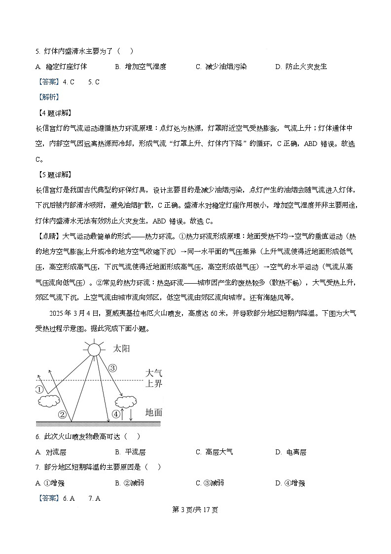 浙江省强基联盟2025-2026学年高一上学期12月月考地理试题 Word版含解析第3页
