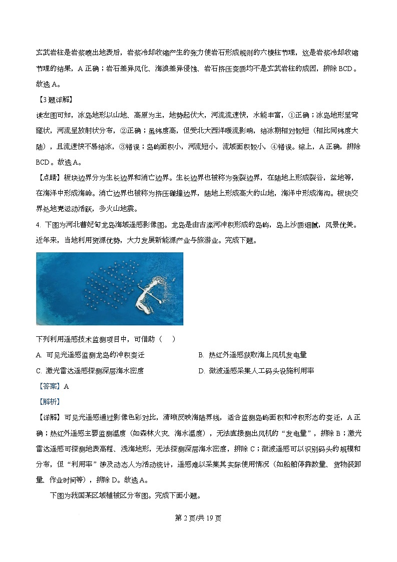 浙江省杭州市学军中学2025-2026学年高三上学期一模地理试卷 Word版含解析第2页