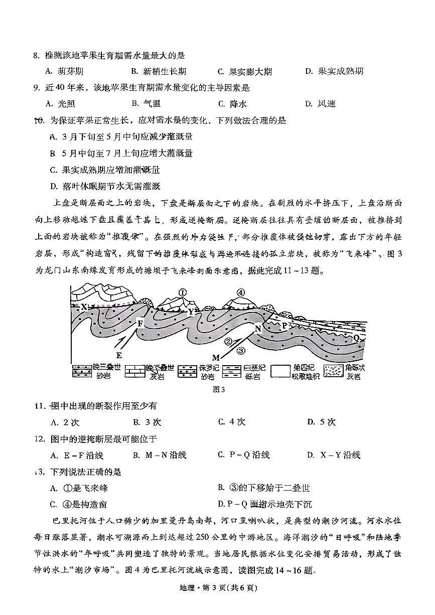 地理-云南省昆明一中2026届高三年级上学期第五次联考试卷及答案第3页