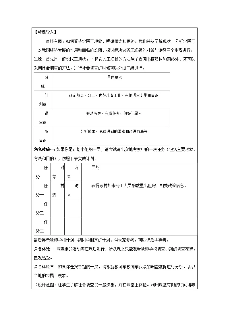 人教版高中地理必修第二册第1章 问题研究 如何看待农民工现象》表格式教案第2页
