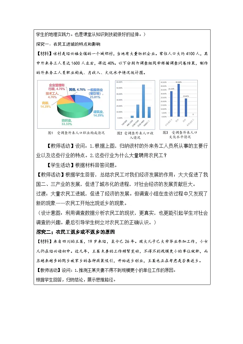人教版高中地理必修第二册第1章 问题研究 如何看待农民工现象》表格式教案第3页