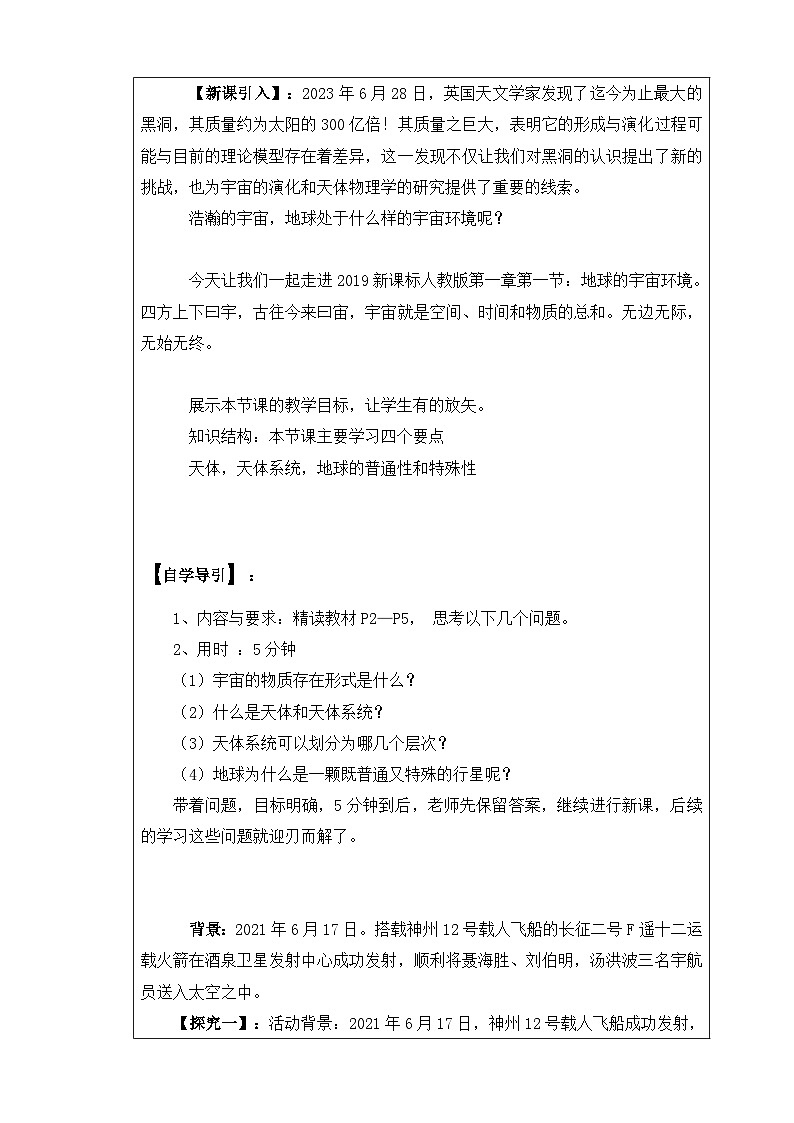 人教版高中地理必修第一册1.1地球的宇宙环境表格式教案第2页