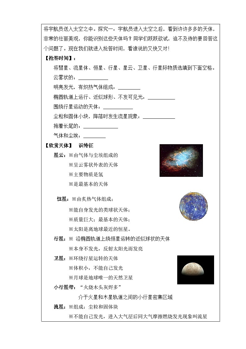 人教版高中地理必修第一册1.1地球的宇宙环境表格式教案第3页