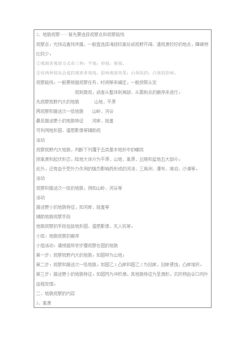 人教版高中地理必修第一册4.2地貌的观察表格式教案第2页