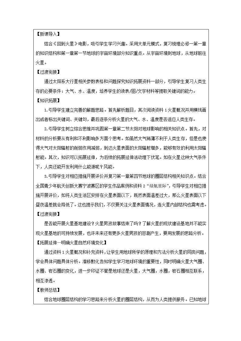 人教版高中地理必修第一册第1章 问题研究 火星基地应该是什么样子表格式教案第2页