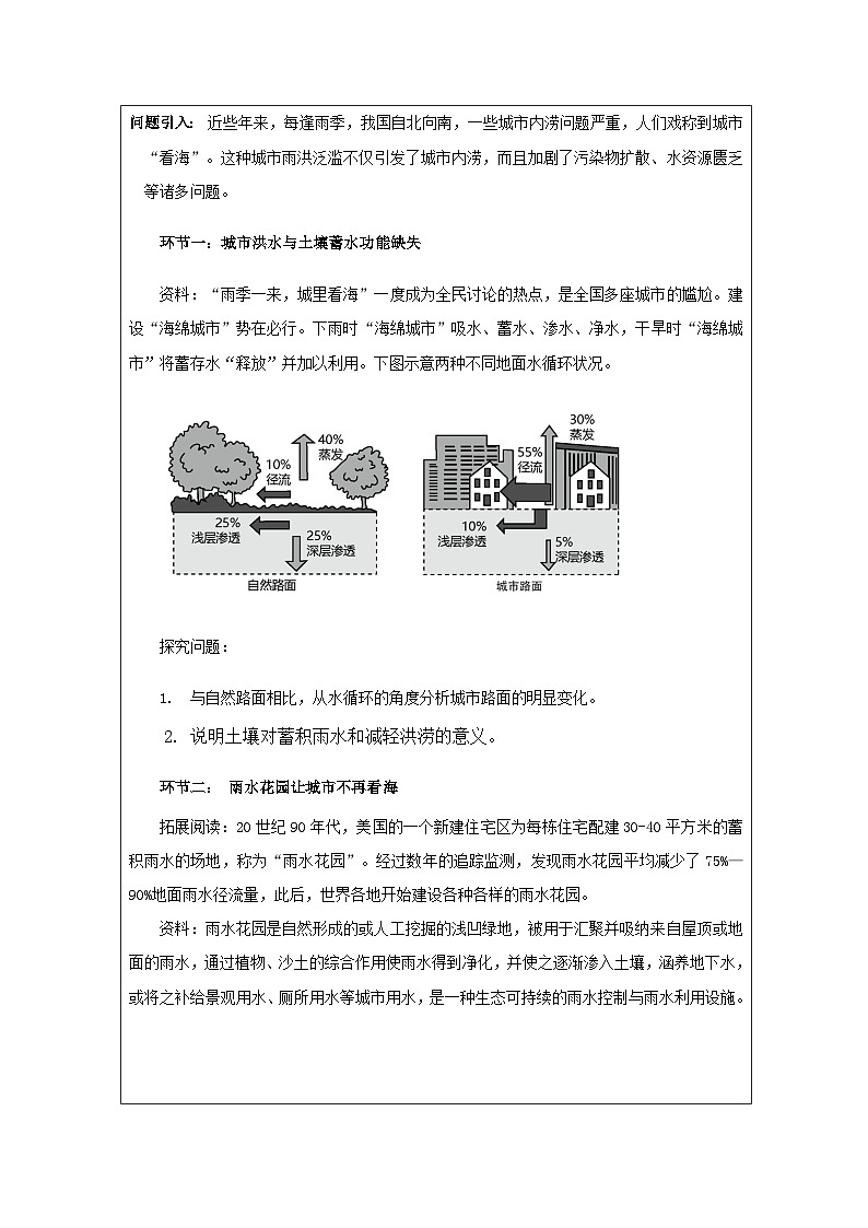 人教版高中地理必修第一册第5章问题研究 如何让城市不再“看海”》表格式教案第2页