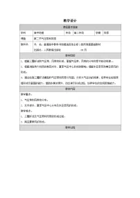 高中地理人教版 (2019)选择性必修1 自然地理基础气压带和风带表格教案及反思