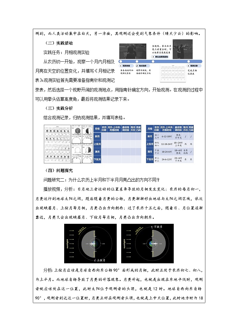 人教版高中地理选修1 自然地理基础第1章 问题研究 人类是否需要人造月亮表格式教案第2页