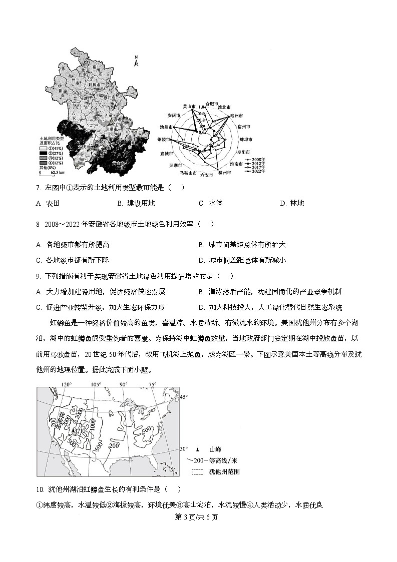 安徽省合肥一六八中学2025-2026学年高三上学期一模考试地理试题（原卷版）第3页