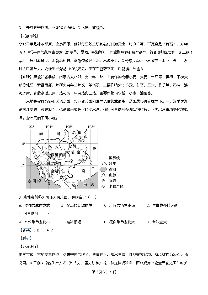 安徽省合肥一六八中学2025-2026学年高三上学期一模考试地理试题 Word版含解析第2页