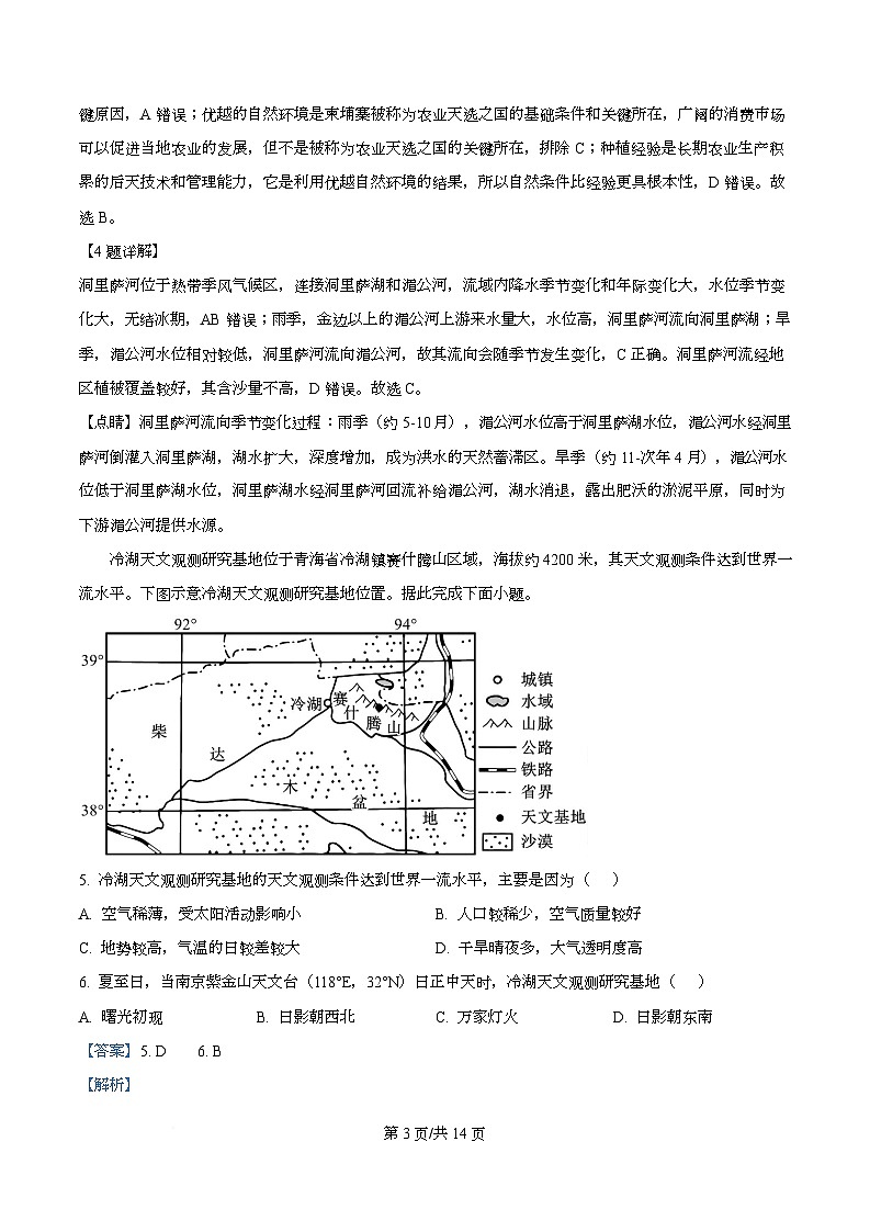 安徽省合肥一六八中学2025-2026学年高三上学期一模考试地理试题 Word版含解析第3页