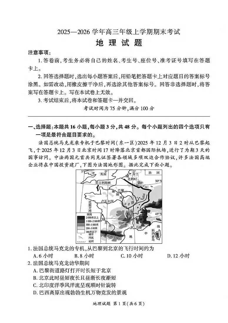 地理丨百师联盟2026届高三上学期1月期末考试试卷及答案第1页