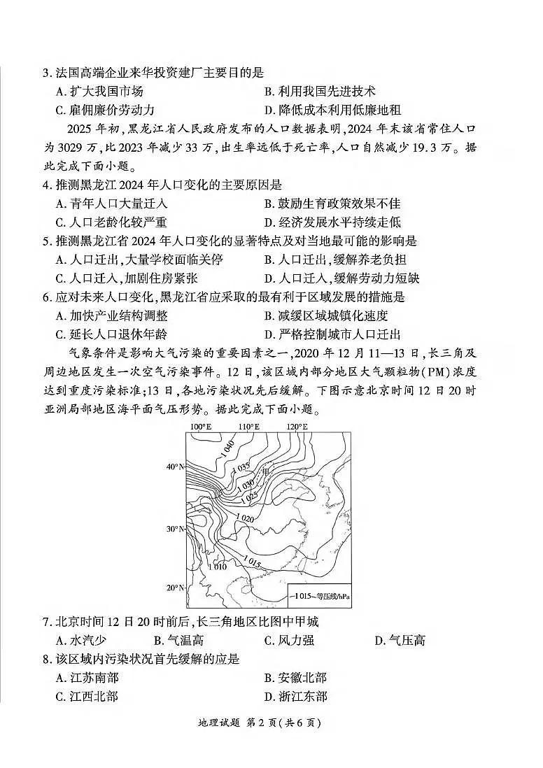 地理丨百师联盟2026届高三上学期1月期末考试试卷及答案第2页