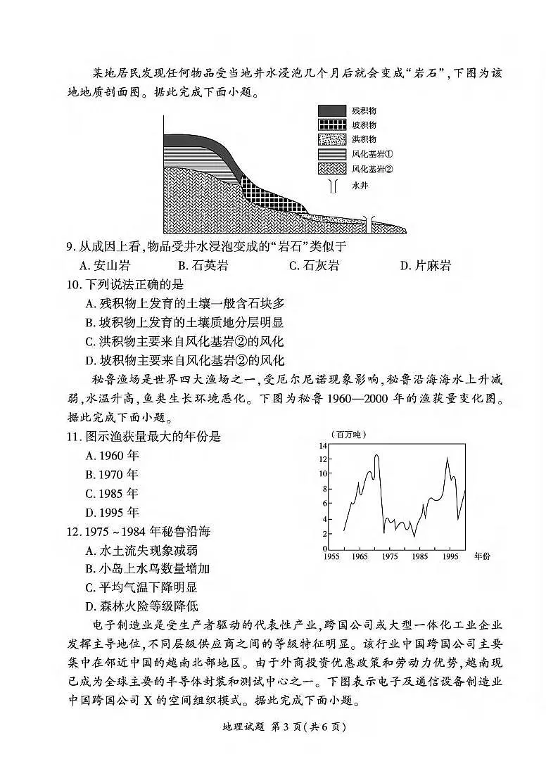 地理丨百师联盟2026届高三上学期1月期末考试试卷及答案第3页