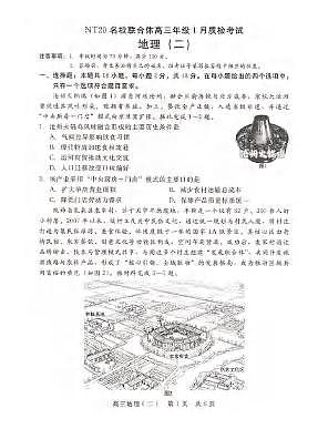 地理丨河北省NT20名校联合体2026届高三上学期1月1月质检考试试卷及答案第1页