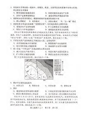 地理丨河北省NT20名校联合体2026届高三上学期1月1月质检考试试卷及答案第2页