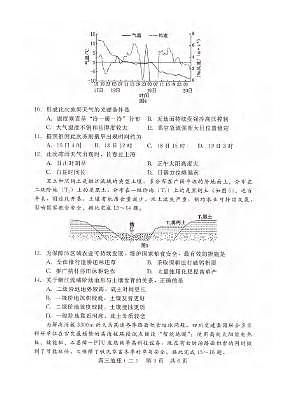 地理丨河北省NT20名校联合体2026届高三上学期1月1月质检考试试卷及答案第3页