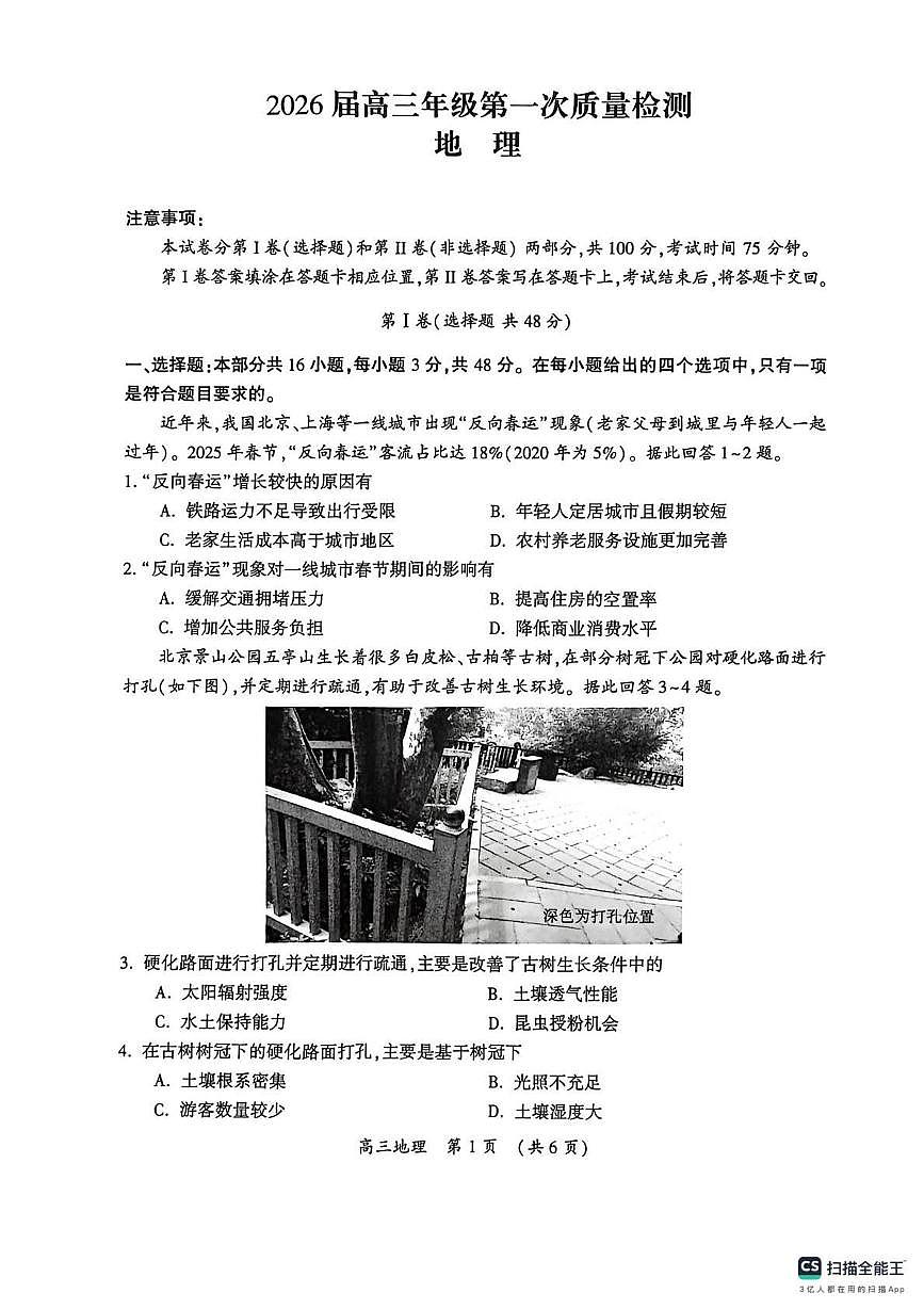 地理丨河南省开封市2026届高三上学期1月第一次质量检测试卷及答案第1页