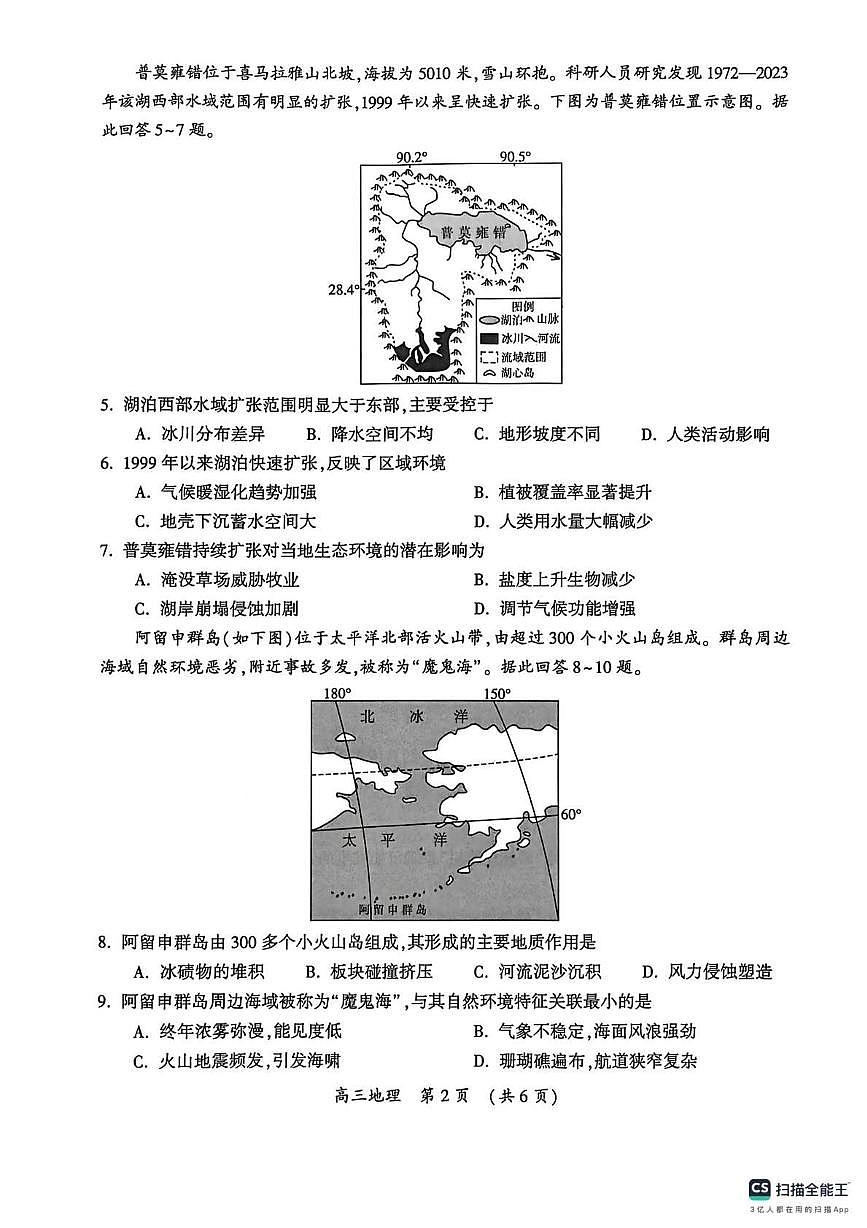 地理丨河南省开封市2026届高三上学期1月第一次质量检测试卷及答案第2页
