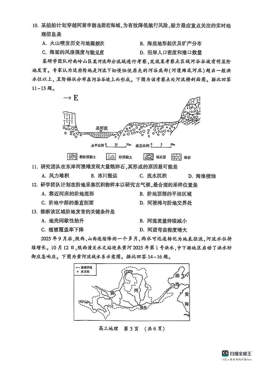 地理丨河南省开封市2026届高三上学期1月第一次质量检测试卷及答案第3页