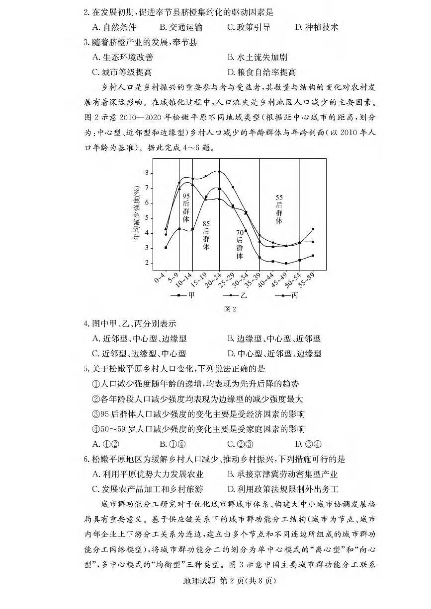 地理丨湖南省佩佩教育战略合作学校2026届高三上学期1月第二次联考试卷及答案第2页