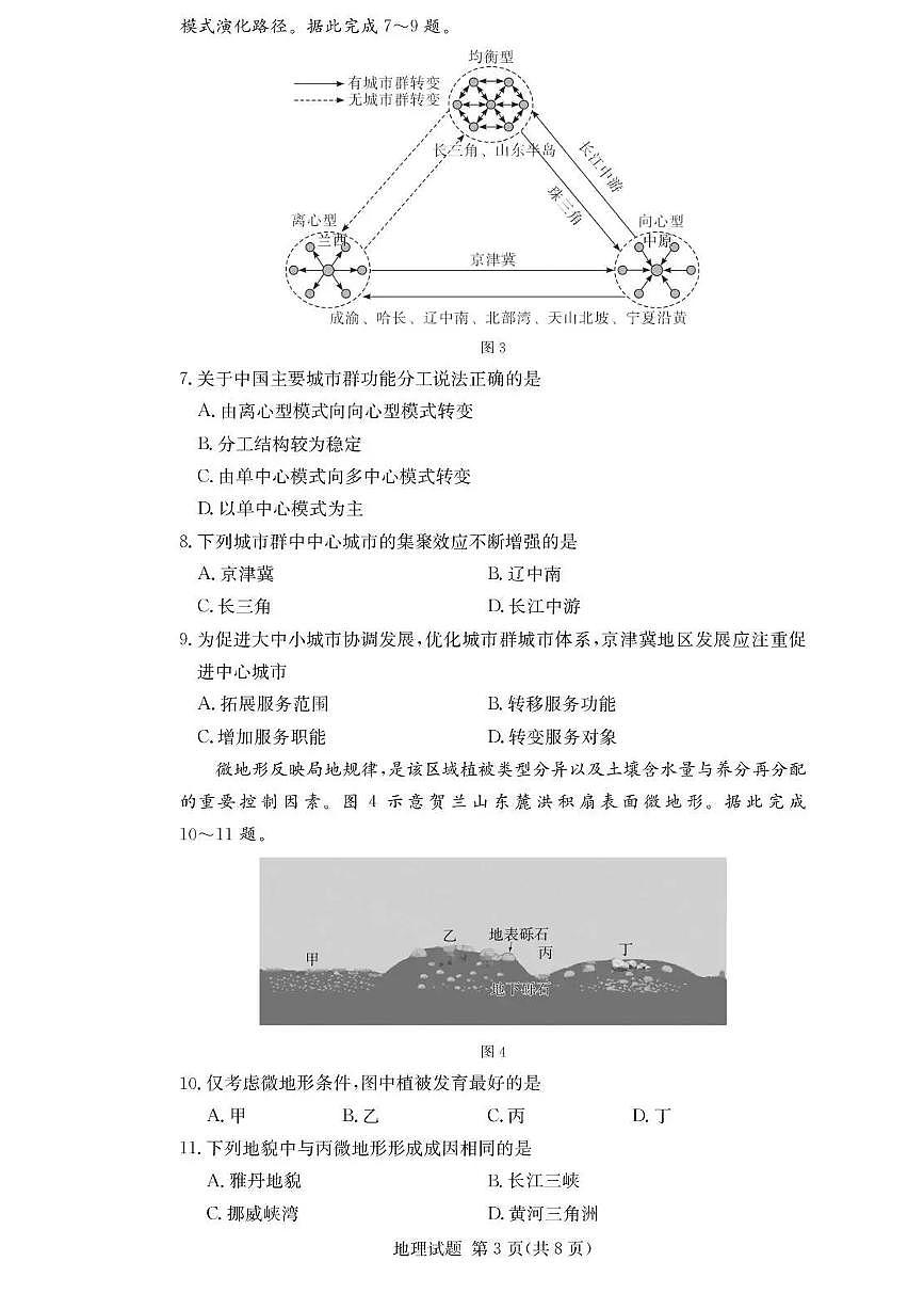 地理丨湖南省佩佩教育战略合作学校2026届高三上学期1月第二次联考试卷及答案第3页