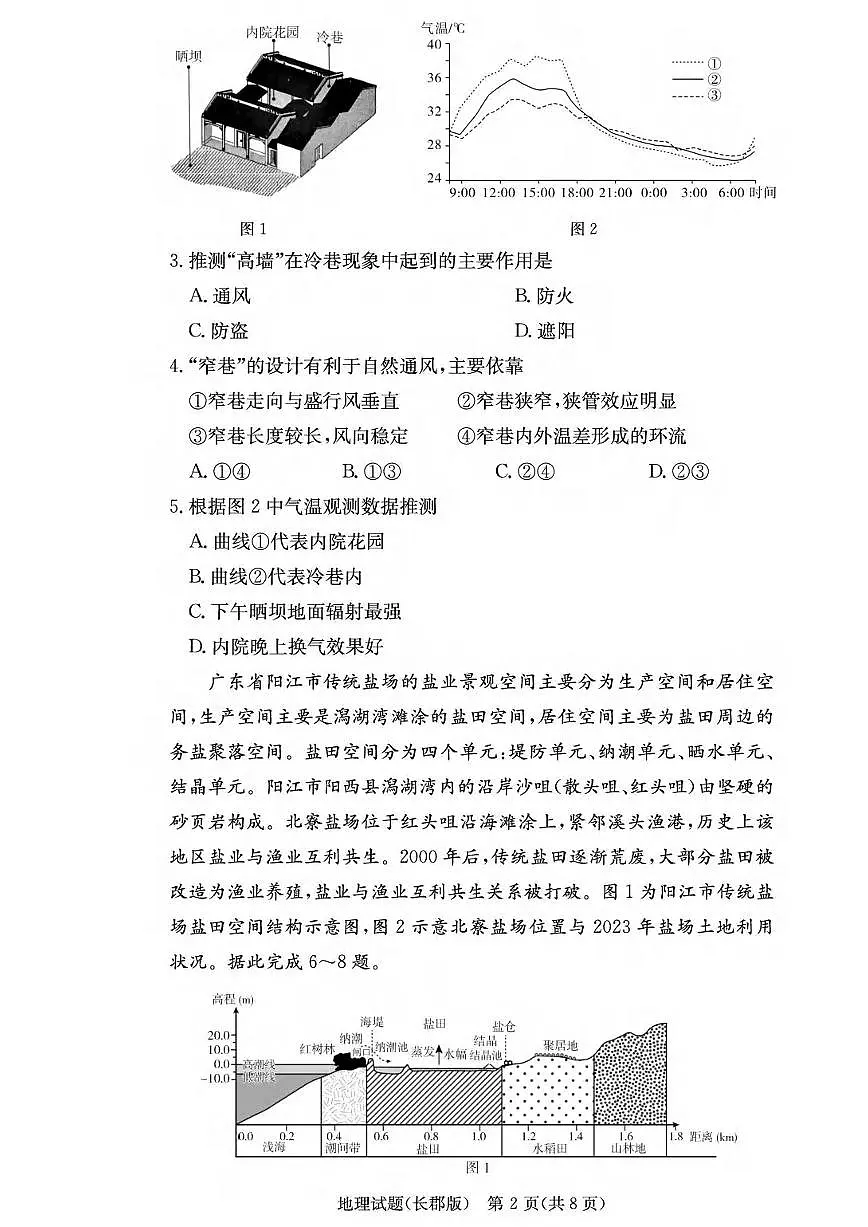 地理丨湖南省炎德·英才大联考长郡中学2026届高三上学期1月月考试卷（五）试卷及答案第2页