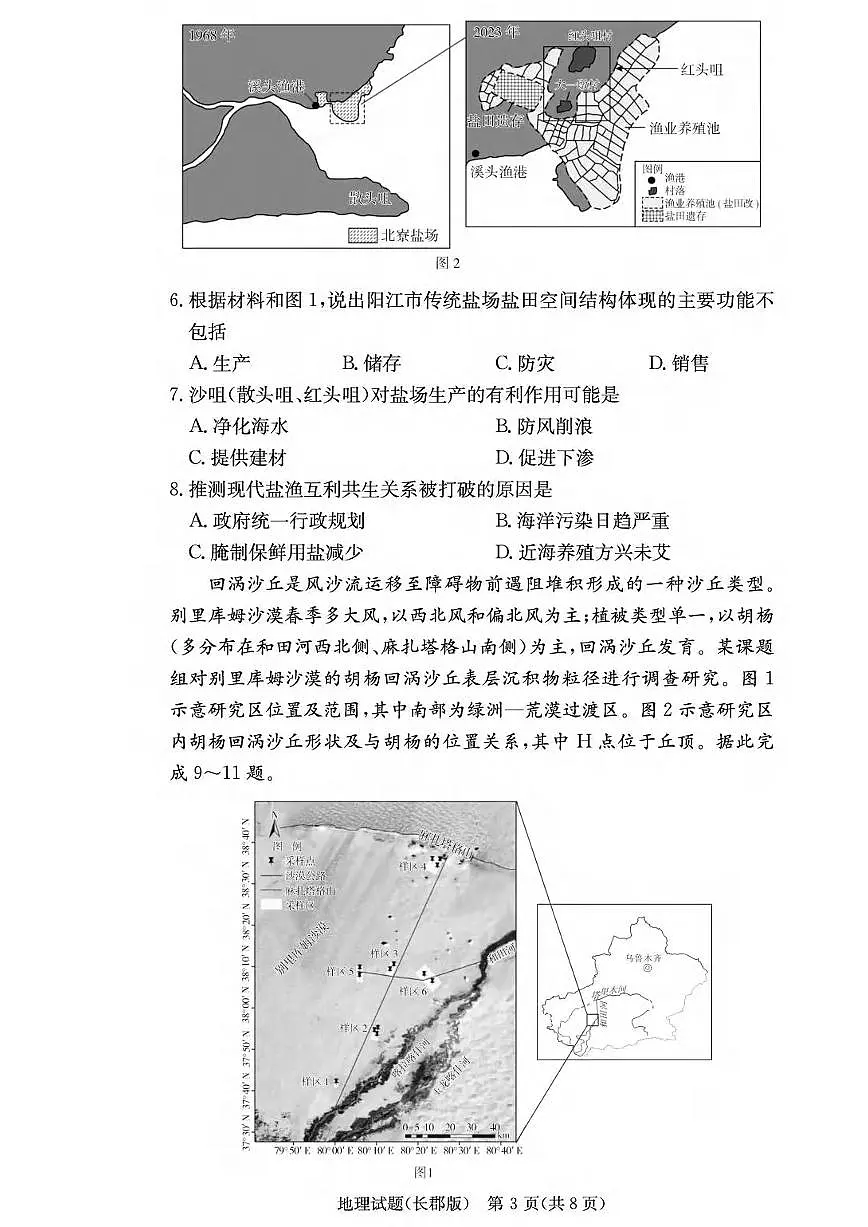 地理丨湖南省炎德·英才大联考长郡中学2026届高三上学期1月月考试卷（五）试卷及答案第3页