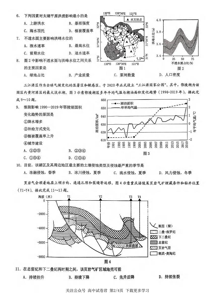 地理丨重庆市2026届高三上学期1月康德高考模拟调研卷（一）试卷及答案第2页