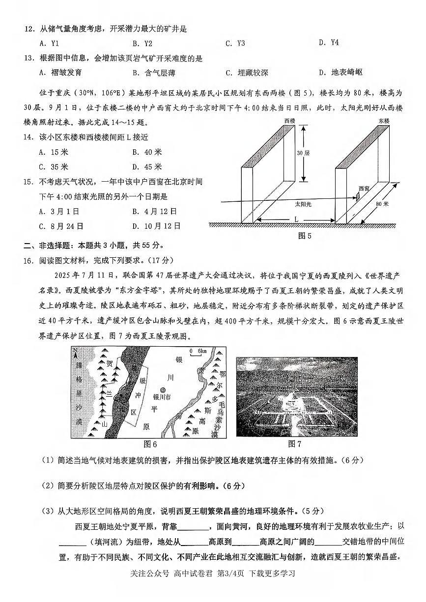 地理丨重庆市2026届高三上学期1月康德高考模拟调研卷（一）试卷及答案第3页