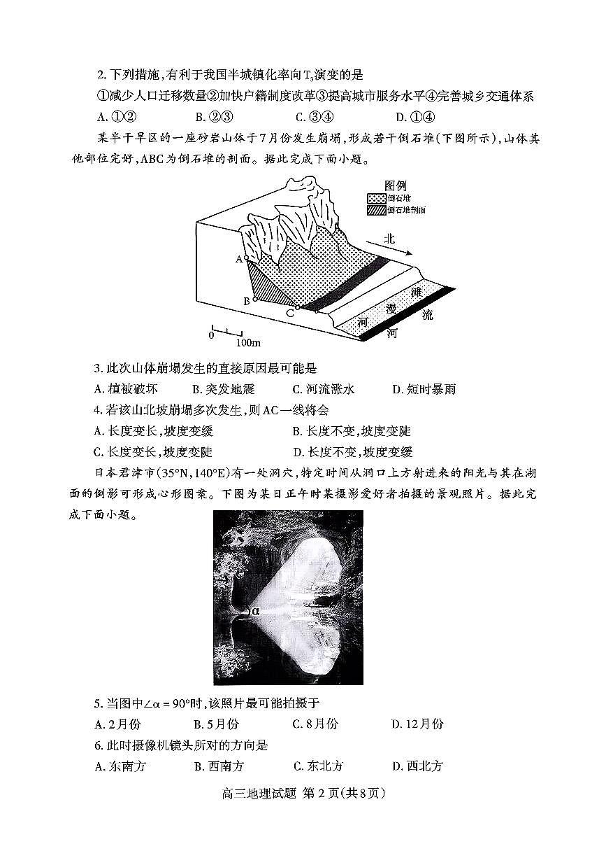 地理高三年级考试期末泰安第2页